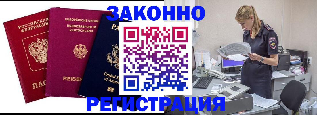 временная регистрация недорого в Кинешме