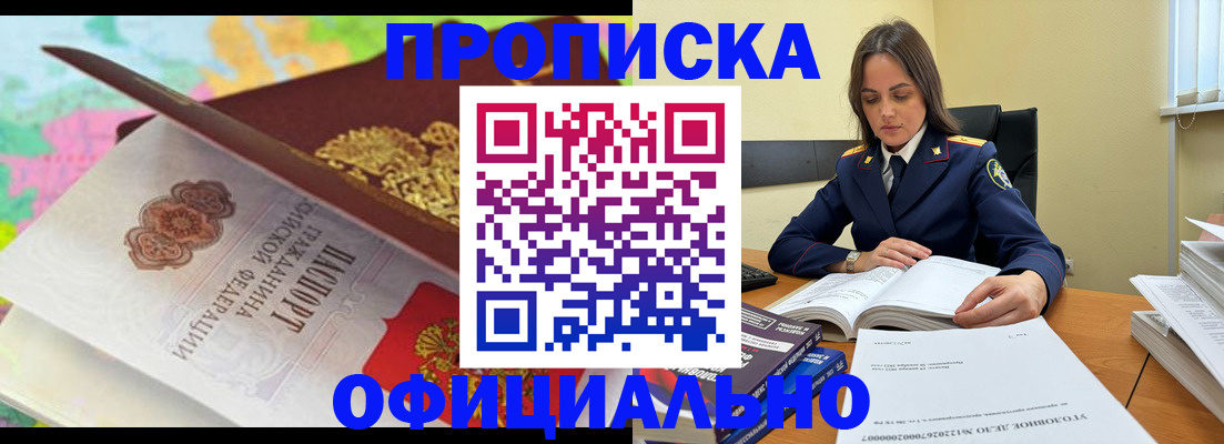 купить прописку в Кинешме