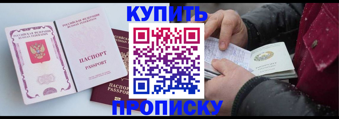 прописка в Кинешме