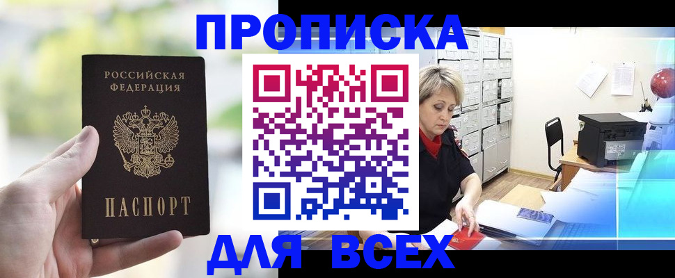 прописка от собственника в Кинешме